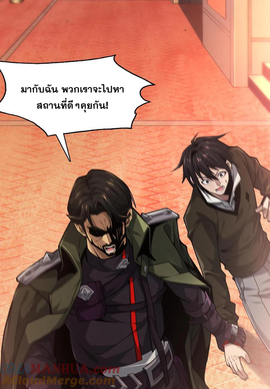 เทพเซียนแล้วไง ในโรงพยาบาลจิตเวช ผมก็เทพที่สุด ตอนที่ 7 หน้า 20