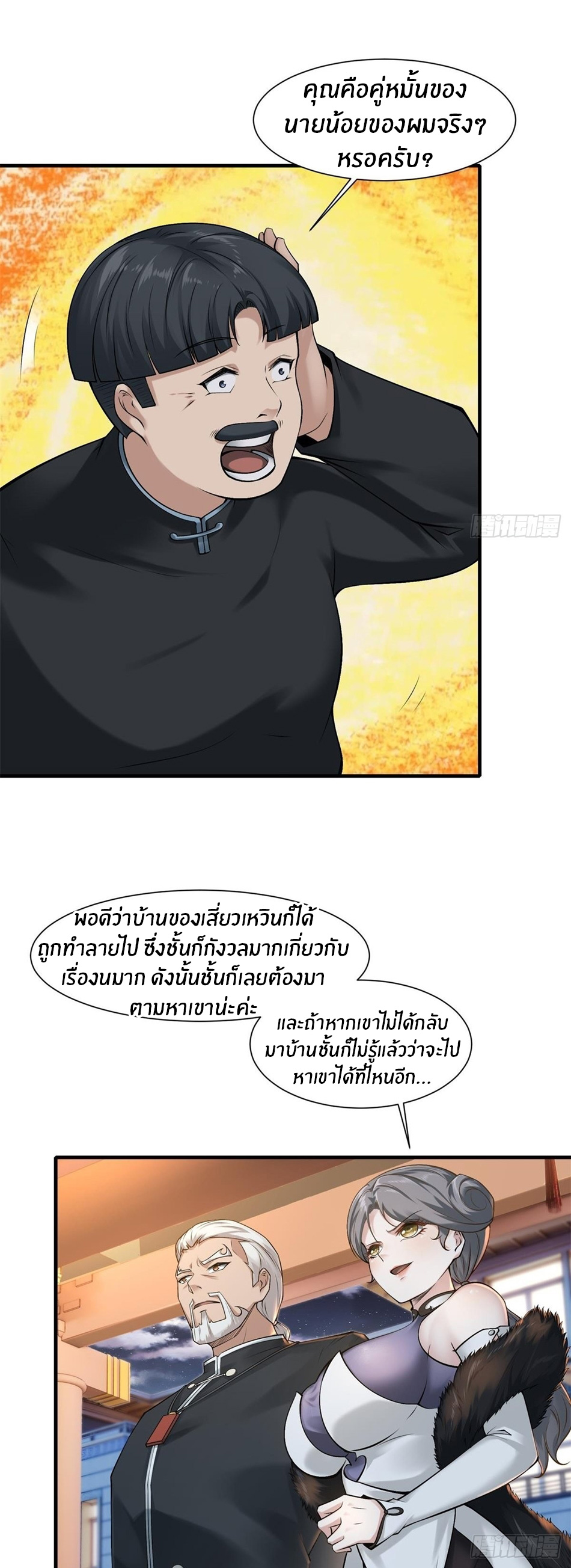 ขอล่ะอย่าเป็นที่ 1 เลย ตอนที่ 70 หน้า 10