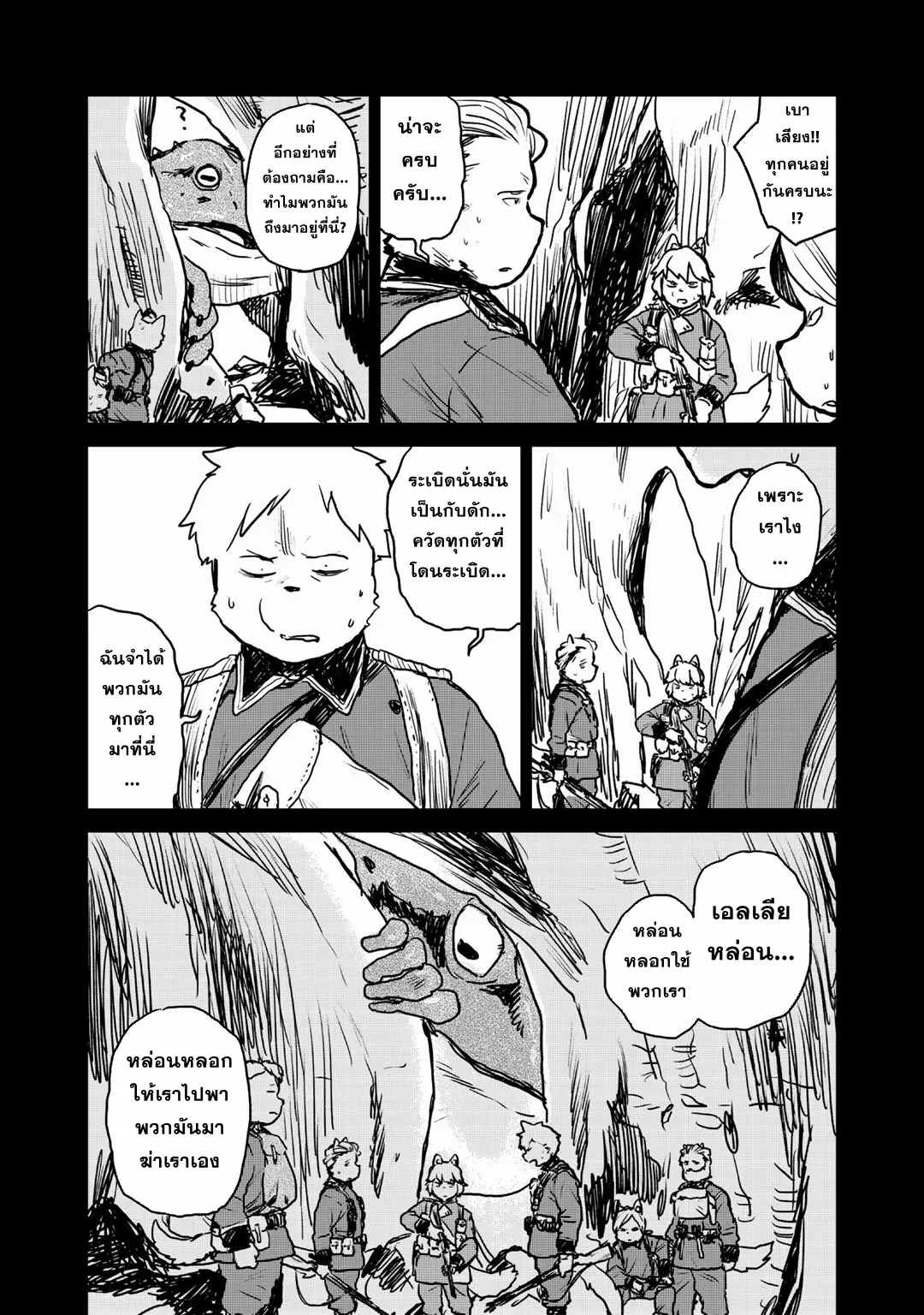 Mukurozumi no Volte ตอนที่ 9 หน้า 25