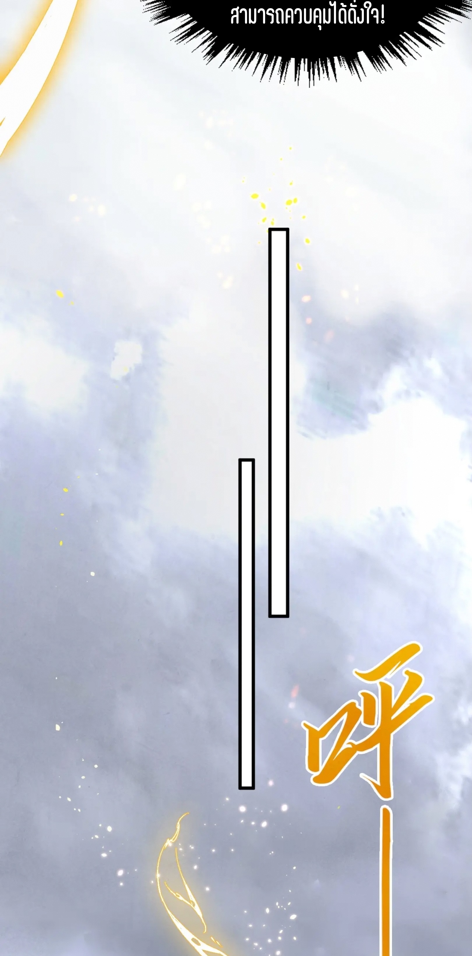 มหาเทพนิรันดร์กาล ตอนที่ 237 หน้า 14