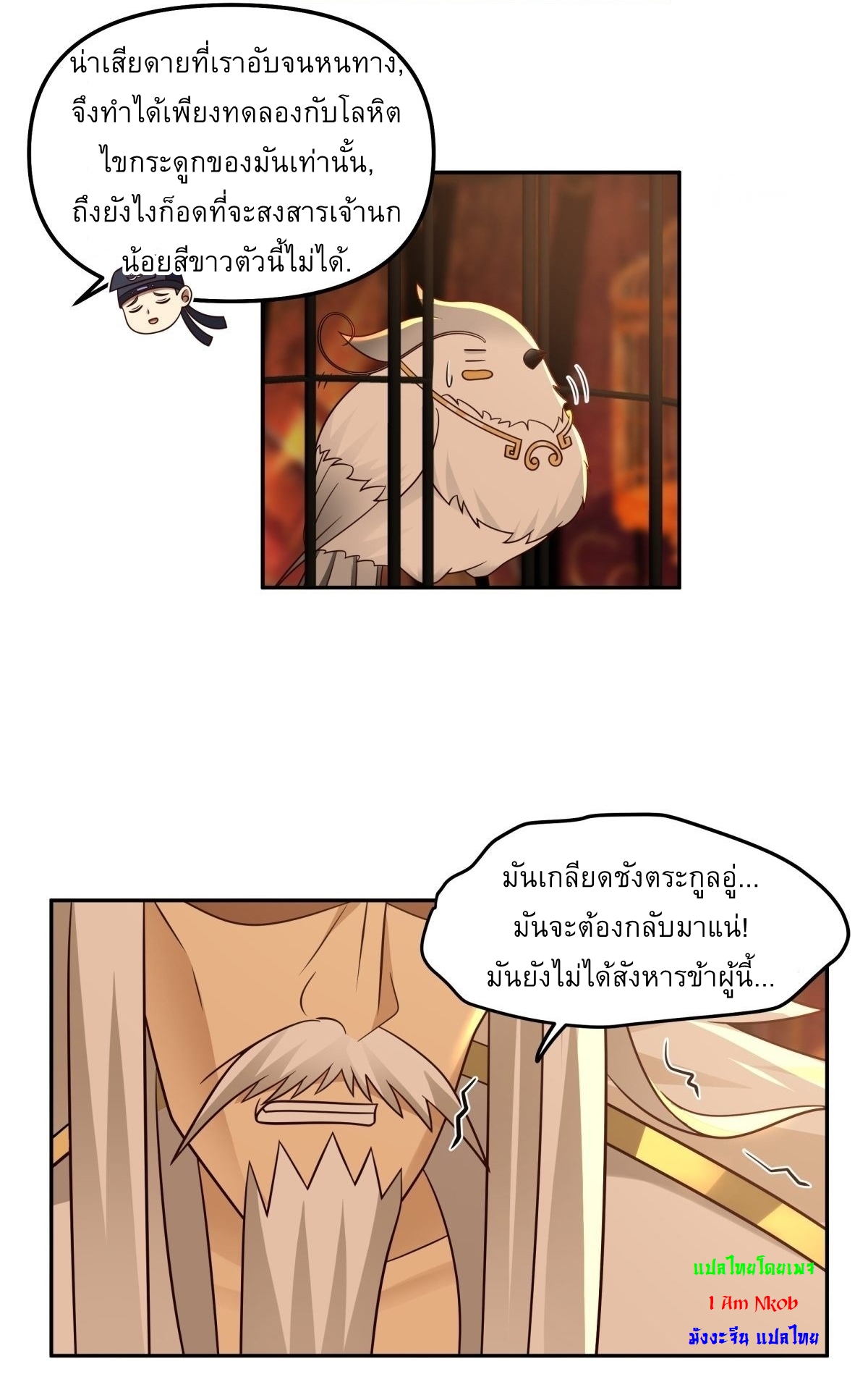 I Will Bury The Gods ข้าจะล้างบางเหล่าทวยเทพ ตอนที่ 16 หน้า 9