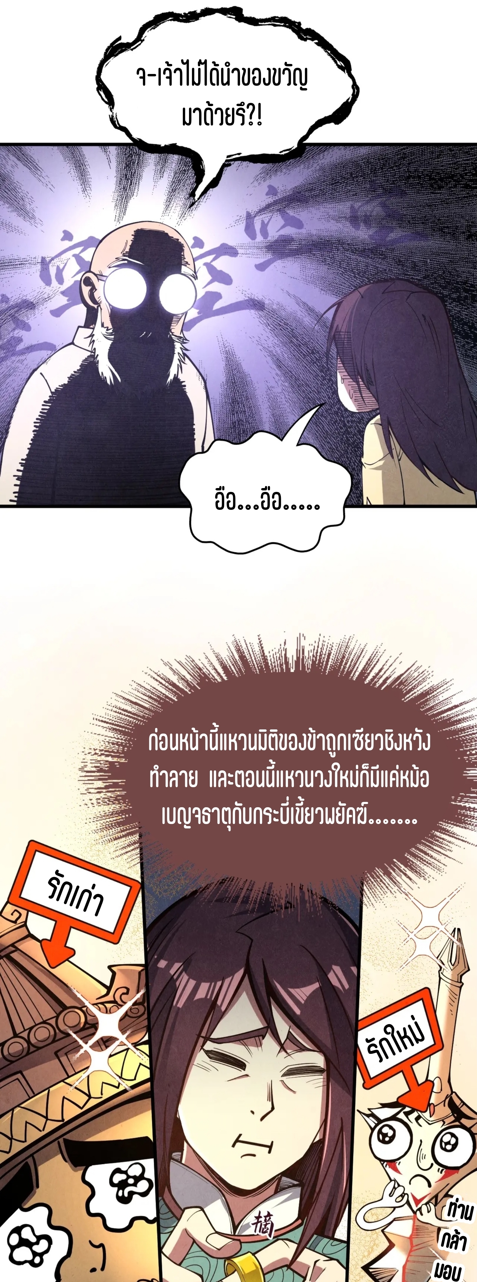 มหาเทพนิรันดร์กาล ตอนที่ 65 หน้า 24