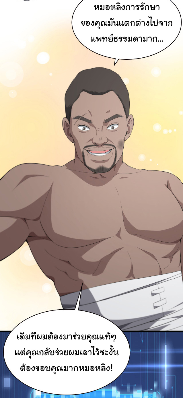 สุดยอดระบบของหมอหลิงหรัน ตอนที่ 221 หน้า 37