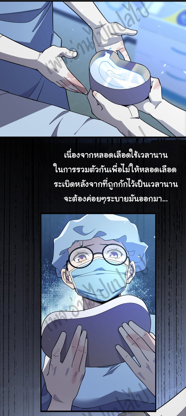 สุดยอดระบบของหมอหลิงหรัน ตอนที่ 62 หน้า 35