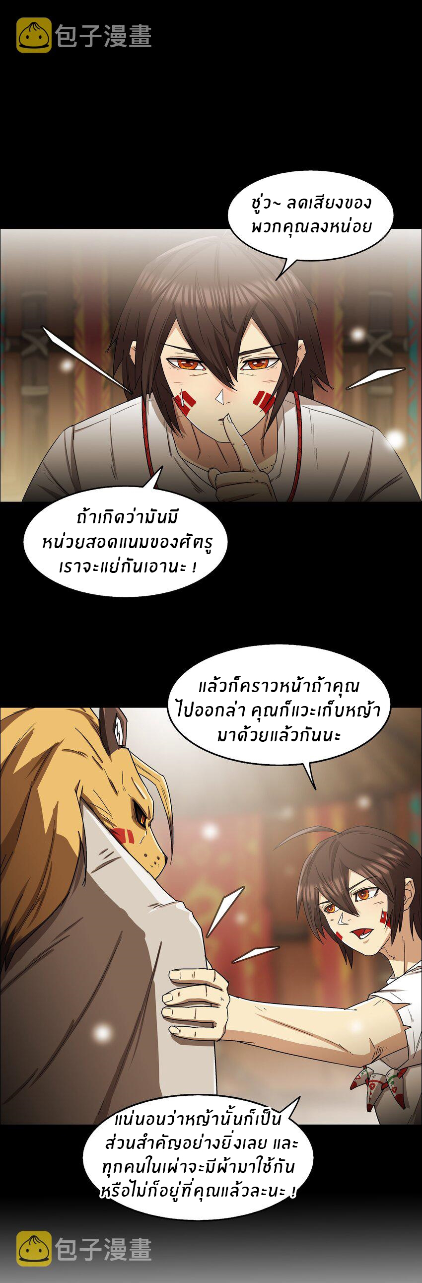 I was the village chief in a primitive society (ชนต้นฉบับ) ตอนที่ 9 หน้า 3