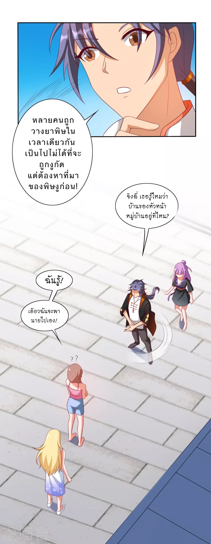 super genius doctor ตอนที่ 25 หน้า 21