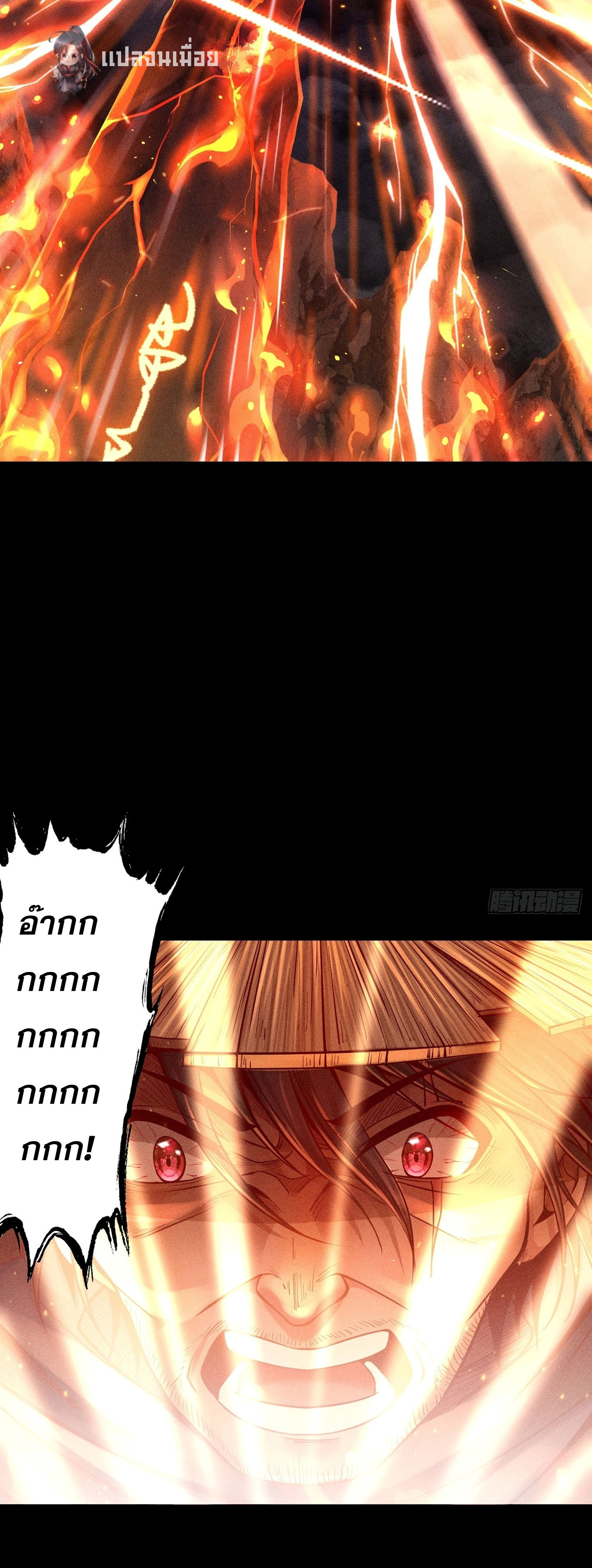 ราชันย์สุดขอบสวรรค์ ตอนที่ 2 หน้า 21