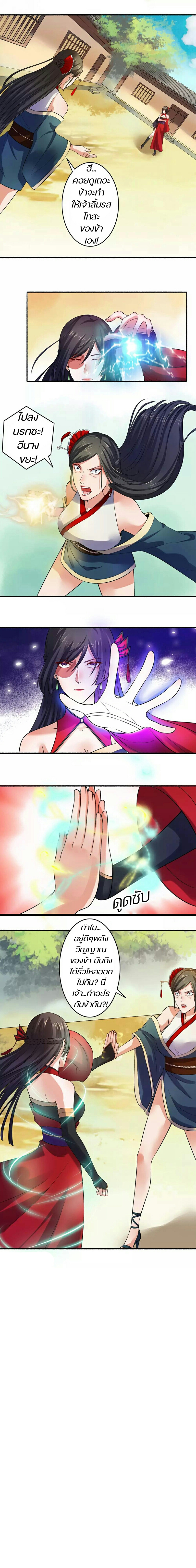 สตรีเเกร่ง"ไร้เทียมทาน" ตอนที่ 10 หน้า 4