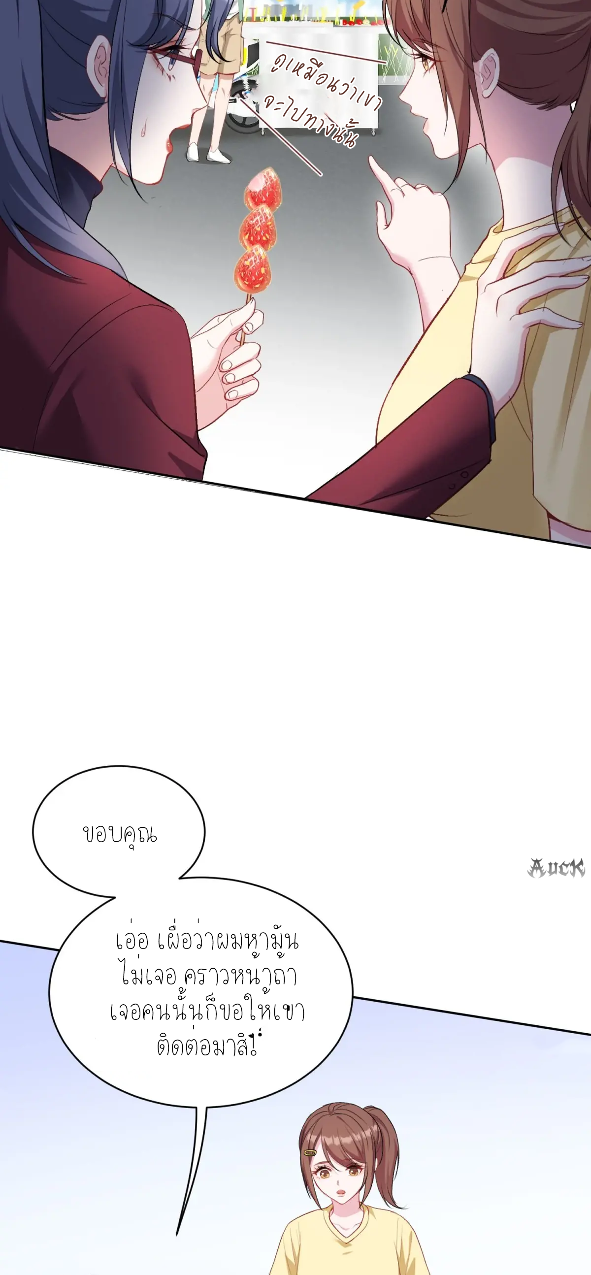 ผมไปเกาะสาวสวยกิน, แต่ตอนนี้ฉันเป็นคนร่ำรวยแล้ว~ ตอนที่ 95 หน้า 24