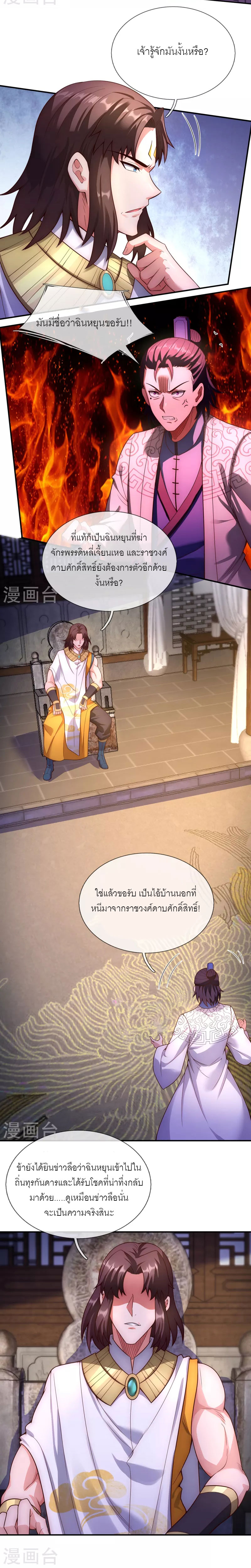 (ชนจีน) The Heavenly Conqueror ตอนที่ 35 หน้า 5