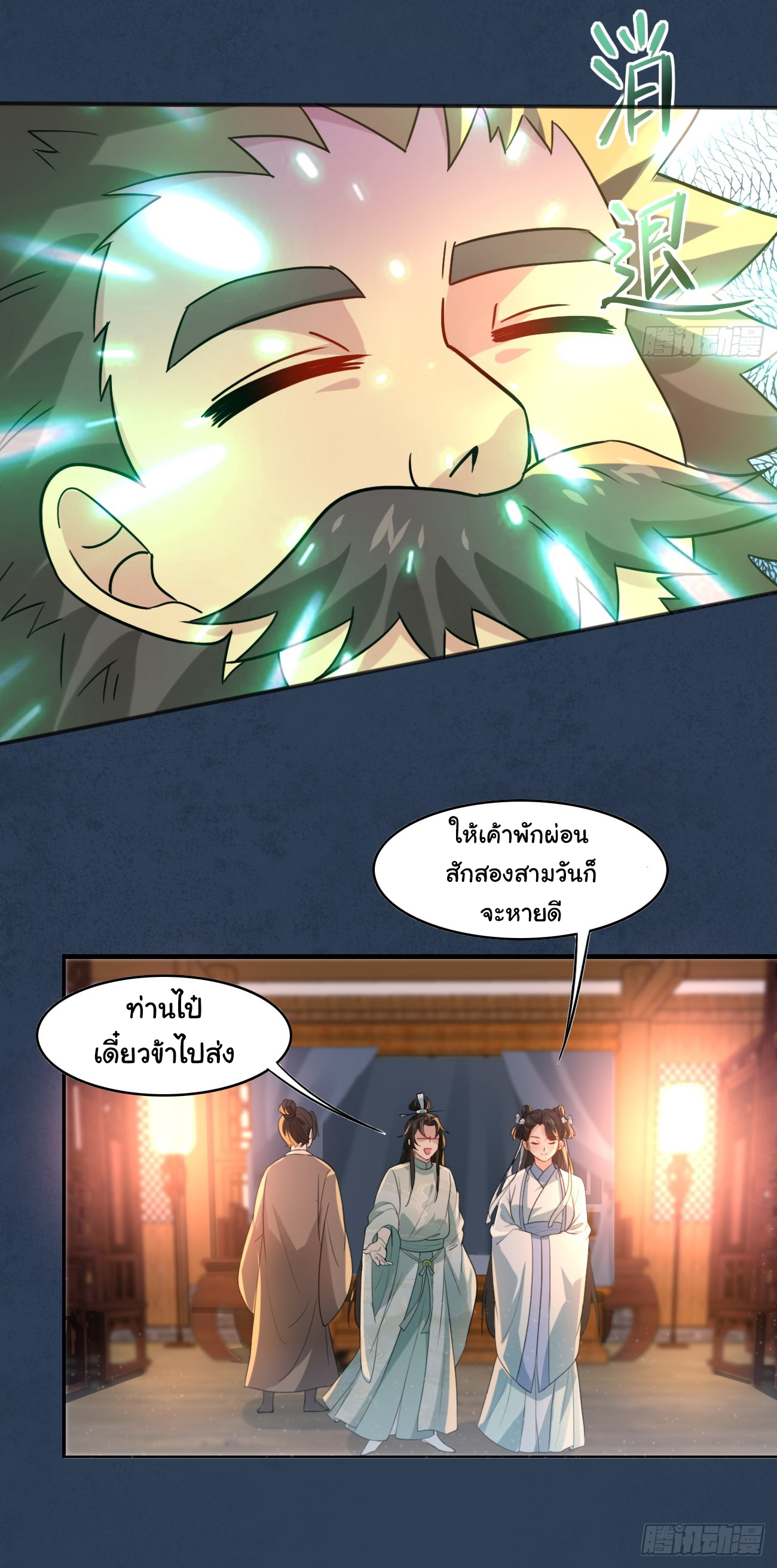 ต่างภพอลเวง ตอนที่ 6 หน้า 24