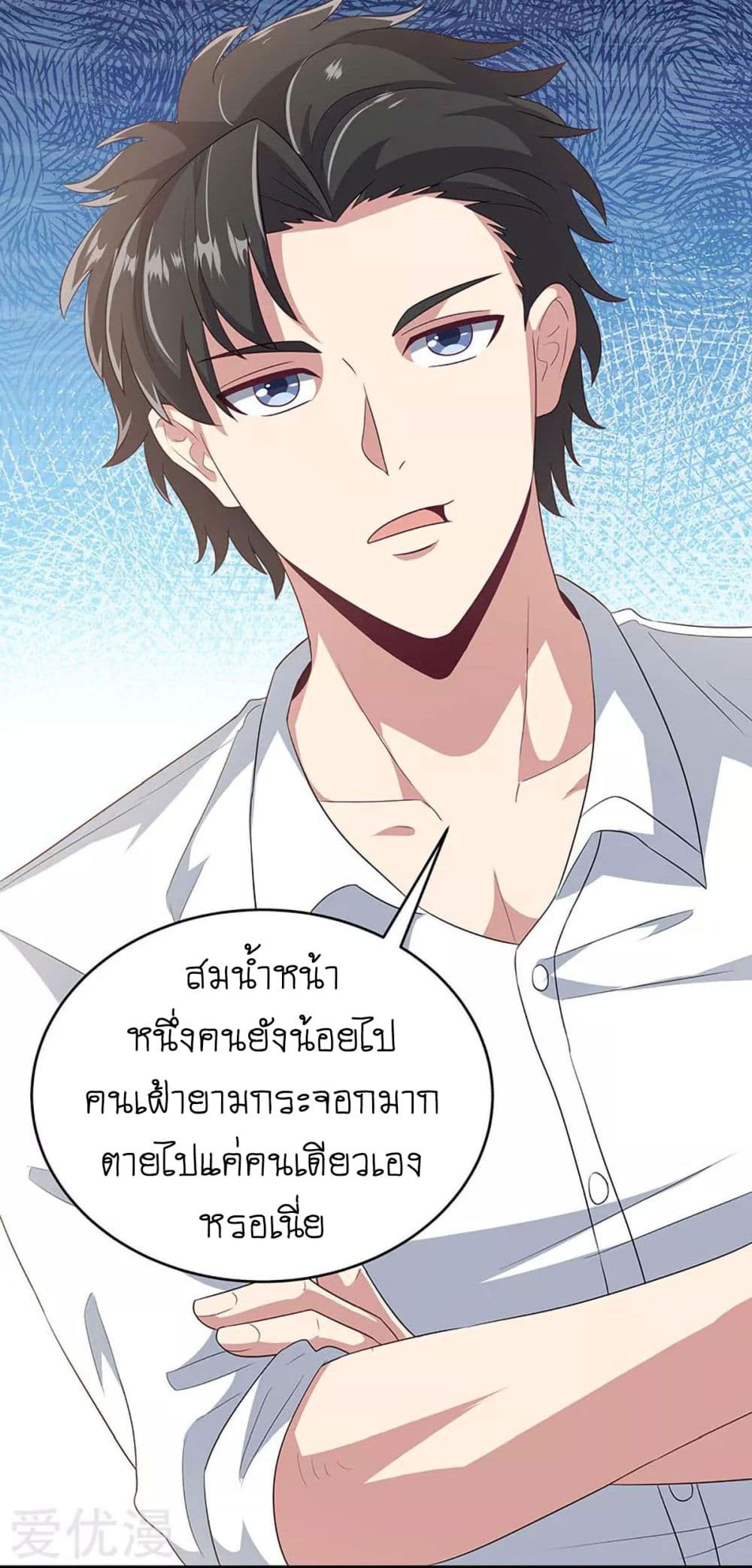 โครตเกรียนเซียนโอสด ตอนที่ 67 หน้า 7