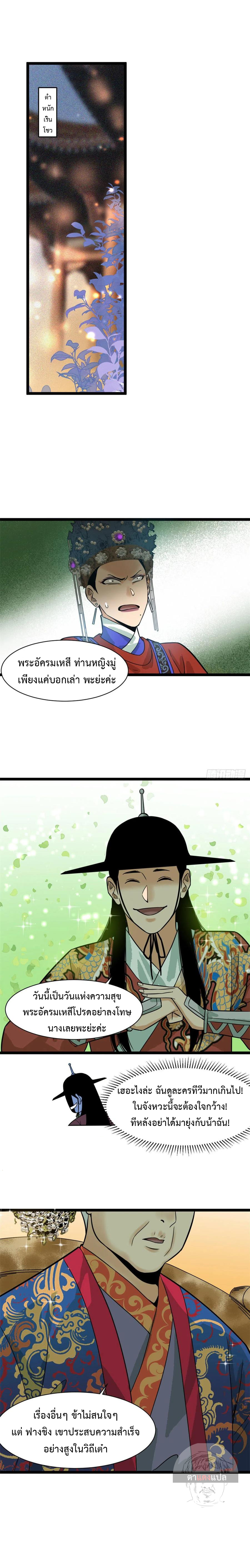 Ming Dynasty's Failure ตอนที่ 87 หน้า 2