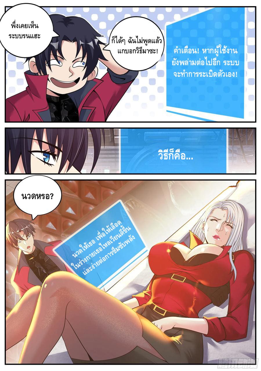 Apocalyptic dungeon ตอนที่ 93 หน้า 15