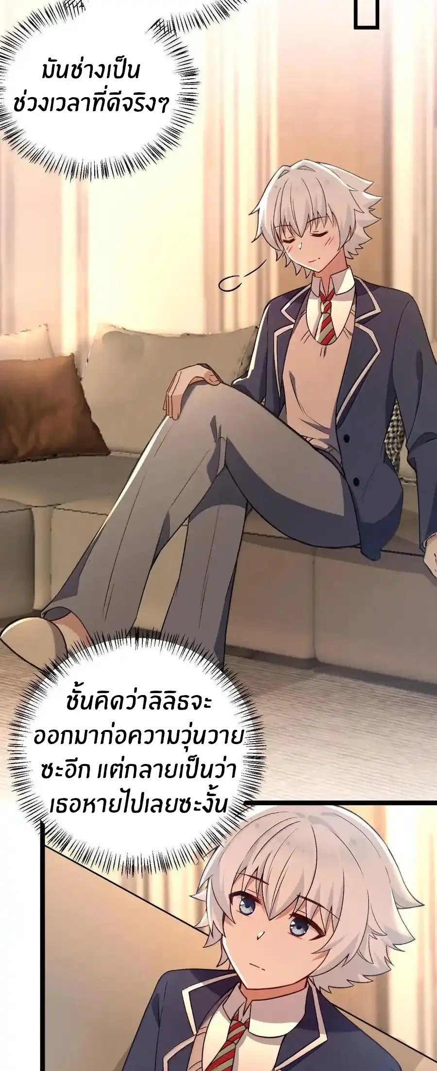 Immortal Me And Eldritch Wife ตอนที่ 66 หน้า 19