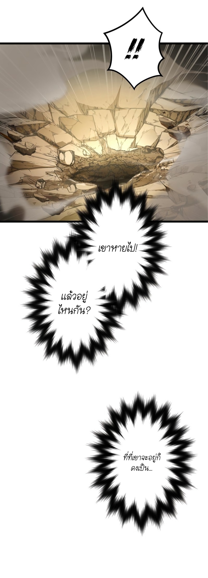 ฉันกลับชาติมาเกิดใหม่เป็นก็อบลินระดับ SSS ตอนที่ 50 หน้า 33