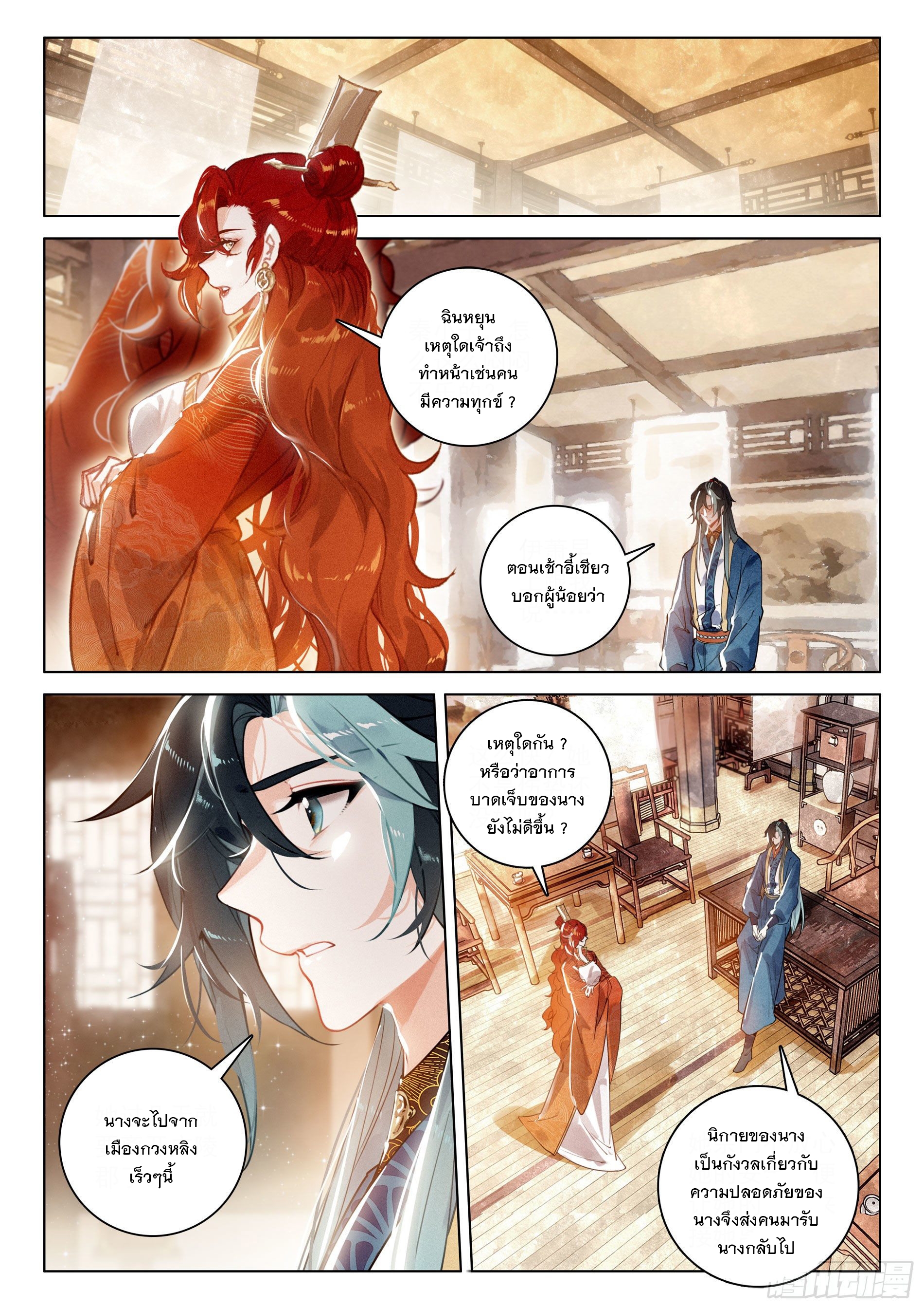 กระบี่เทพพิชิตฟ้า (ชนจีน) ตอนที่ 32 หน้า 9