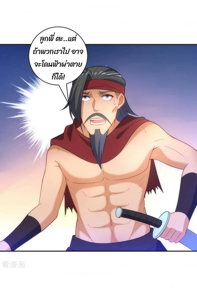 ข้ารับใช้ชั้นหนึ่ง ตอนที่ 73 หน้า 25