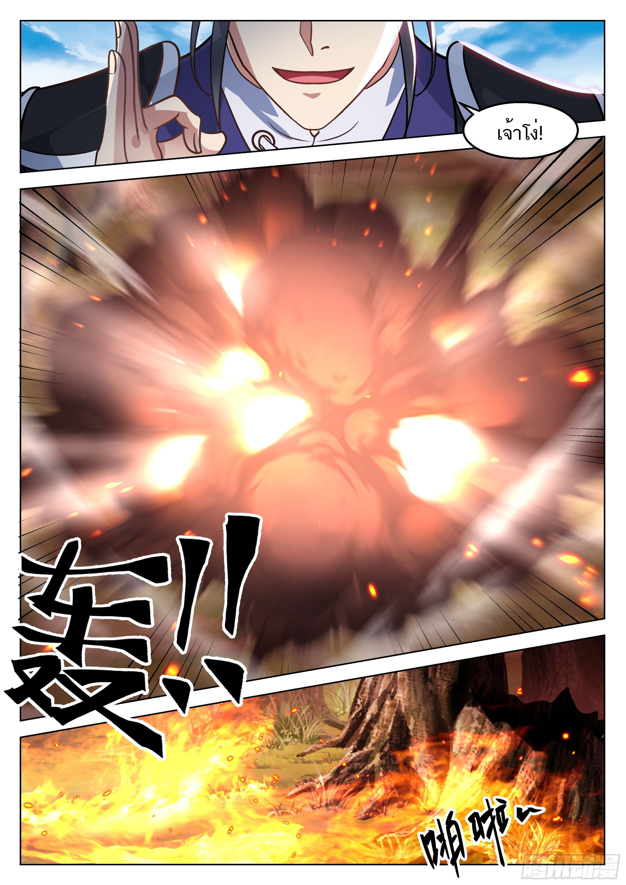 Great Sage of Humanity ตอนที่ 37 หน้า 6