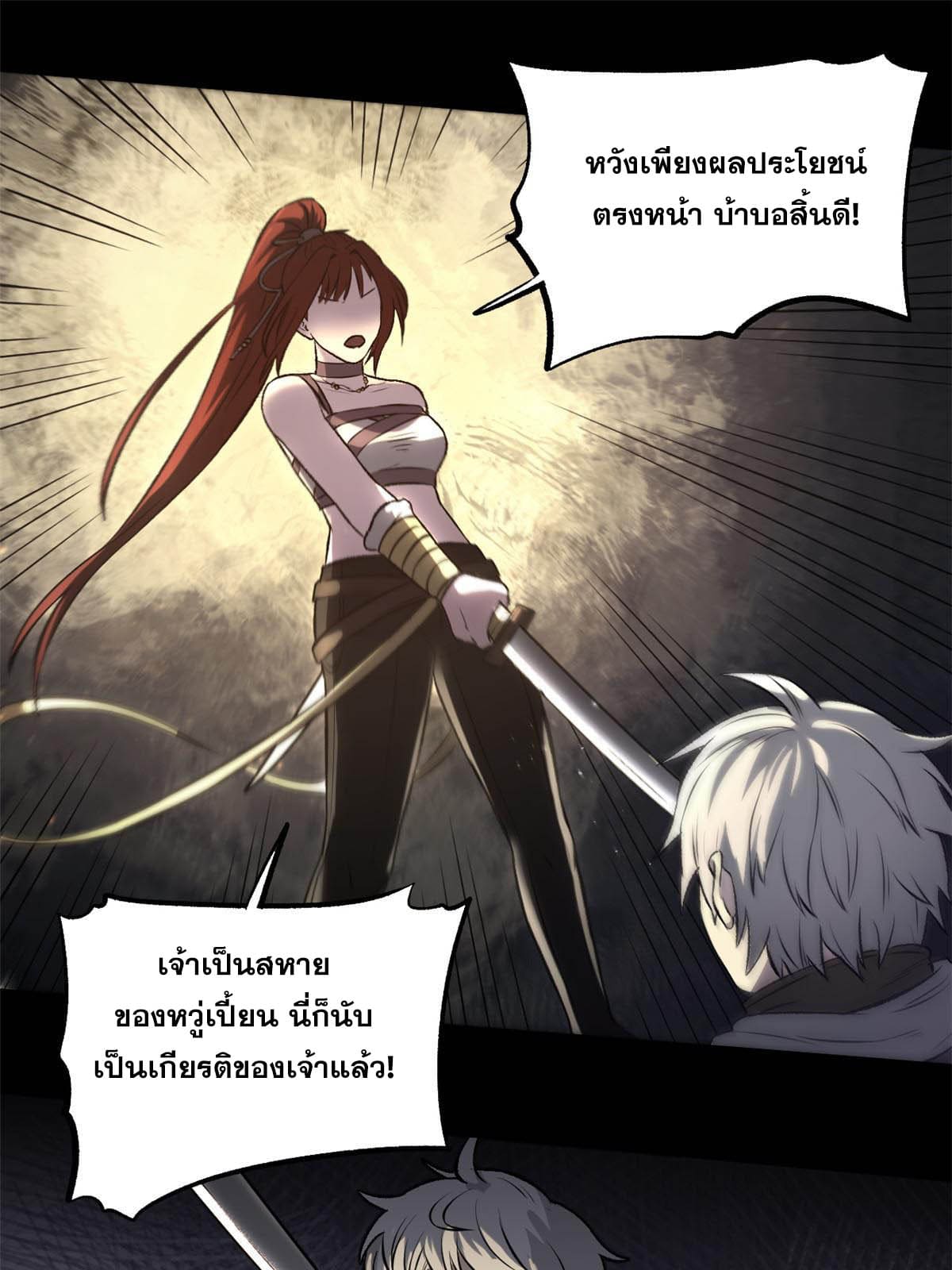 สายลับคนแรกในประวัติศาสตร์ ตอนที่ 17 หน้า 16