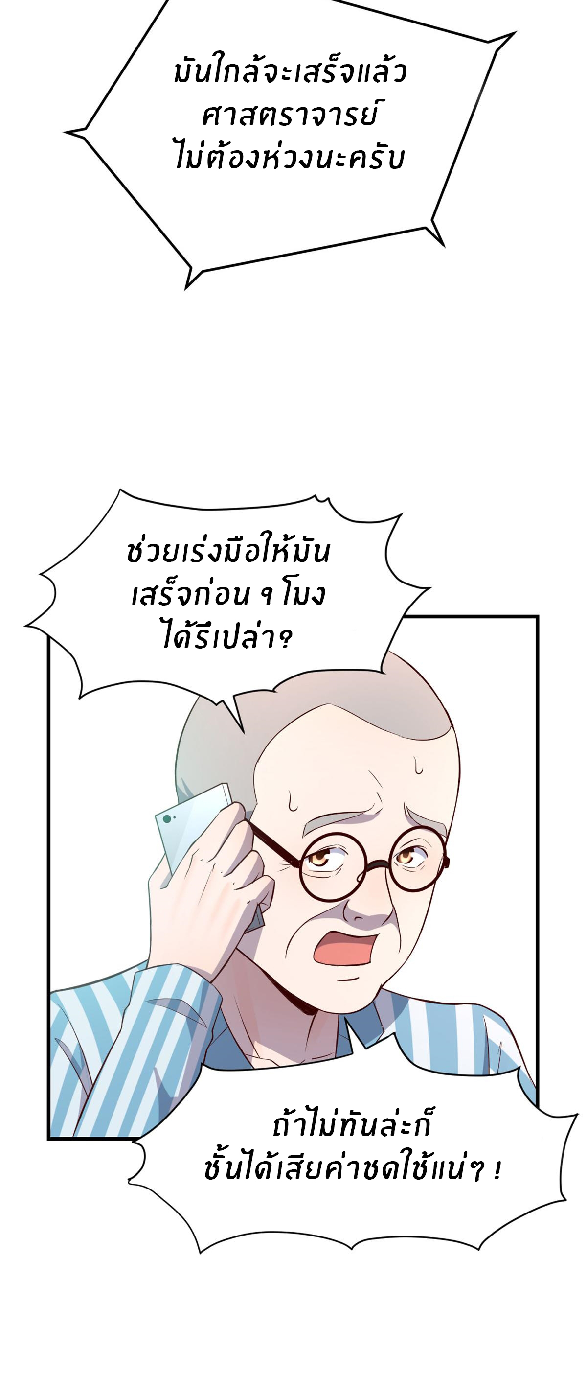 พี่สาวอยากเล่นคุณ ตอนที่ 88 หน้า 25