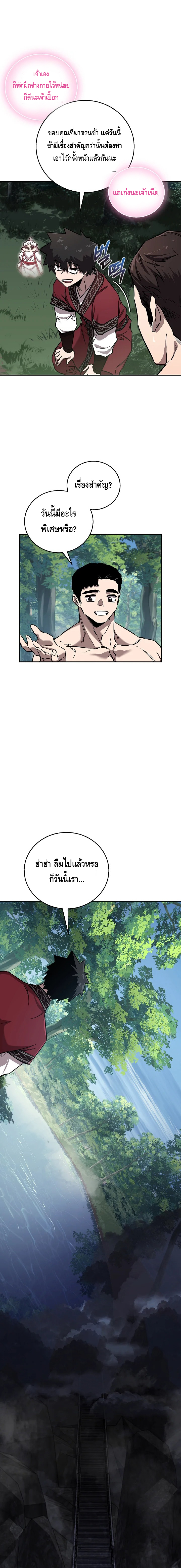 Childhood Friend of the Zenith ตอนที่ 41 หน้า 8