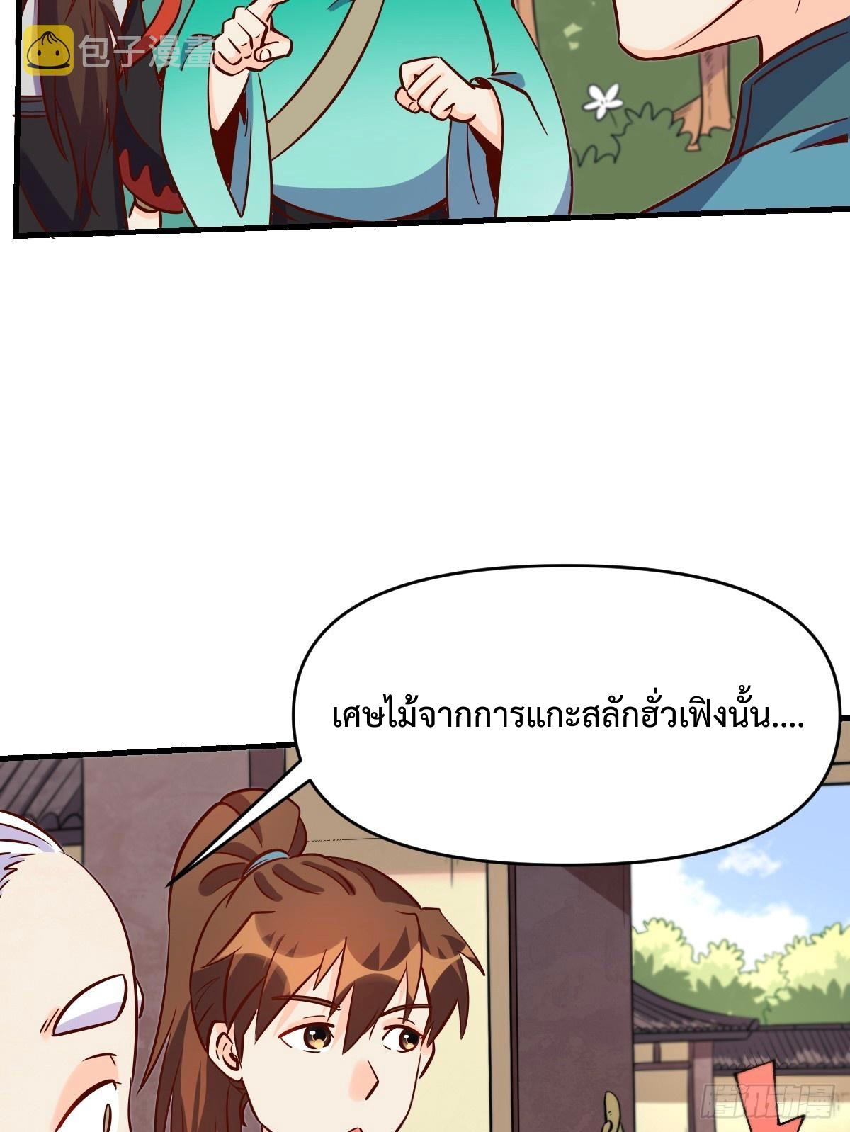กลายเป็นว่าข้าคือจอมยุทธ์ผู้ยิ่งใหญ่ ตอนที่ 163 หน้า 49