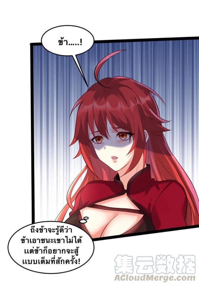 เทพวายร้ายกลับชาติมาเกิดใหม่ ตอนที่ 38 หน้า 20