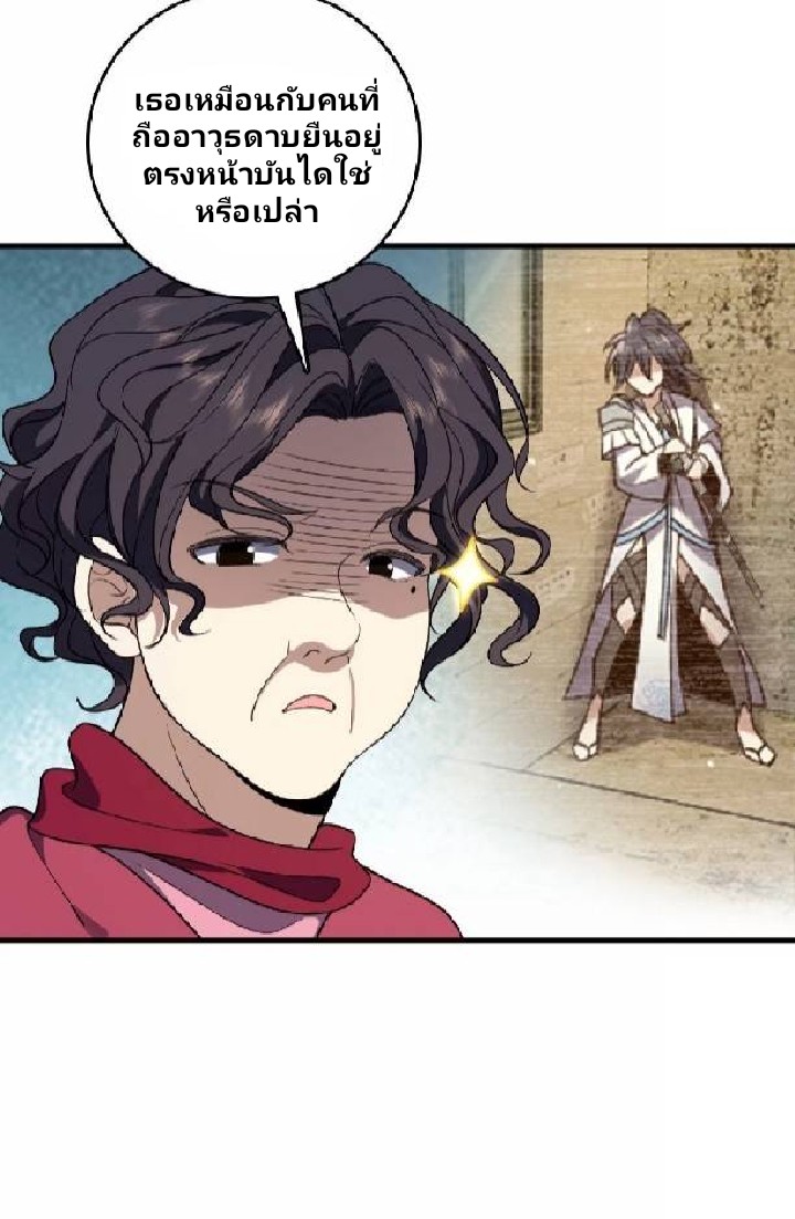 ภรรยาของผมเป็นเทพเซียนที่อยู่มานับพันปี ตอนที่ 10 หน้า 24