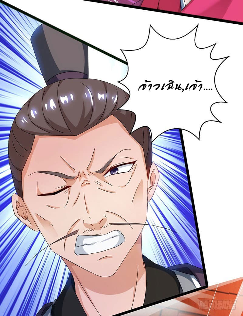 Dominate The Three Realms ตอนที่ 18 หน้า 15