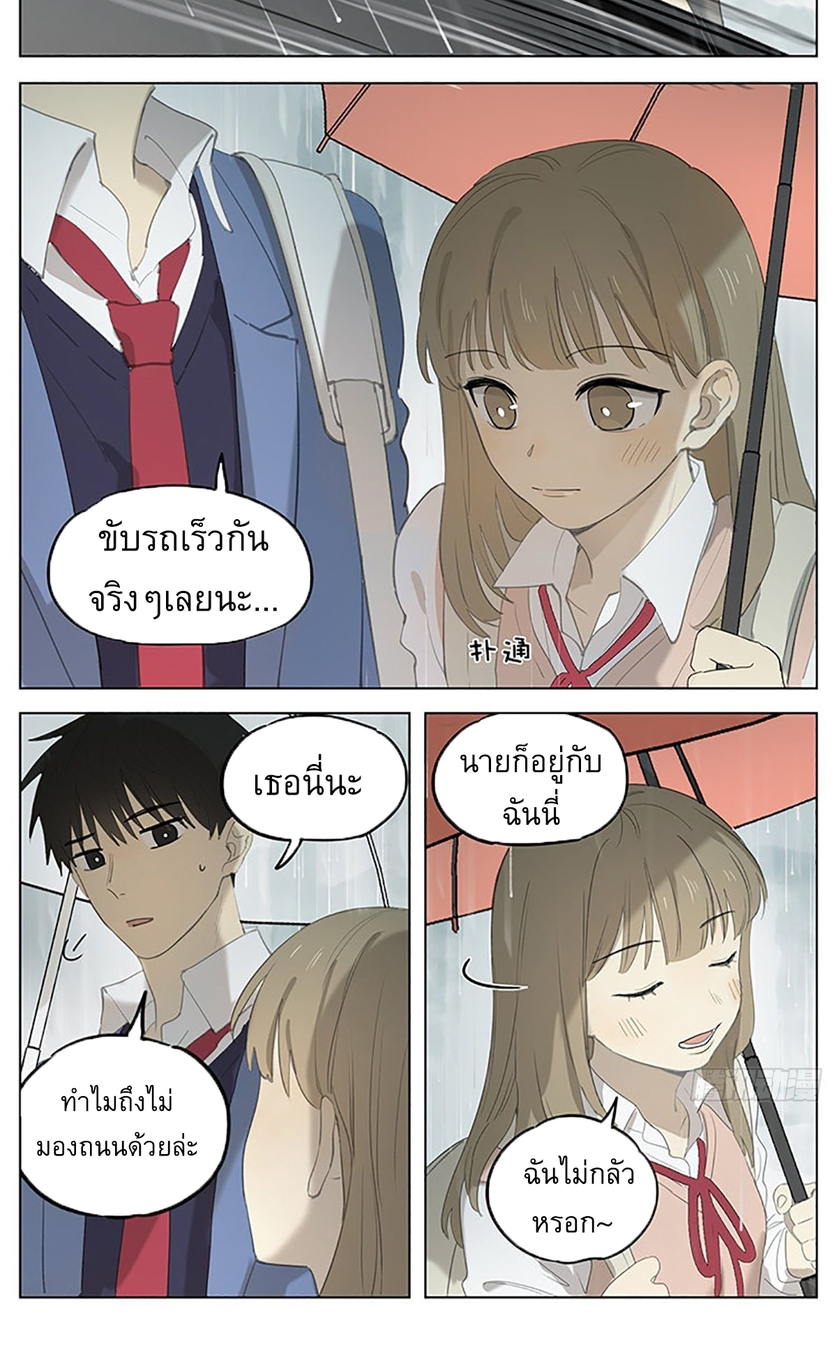 Secret love แอบรัก ตอนที่ 33 หน้า 6