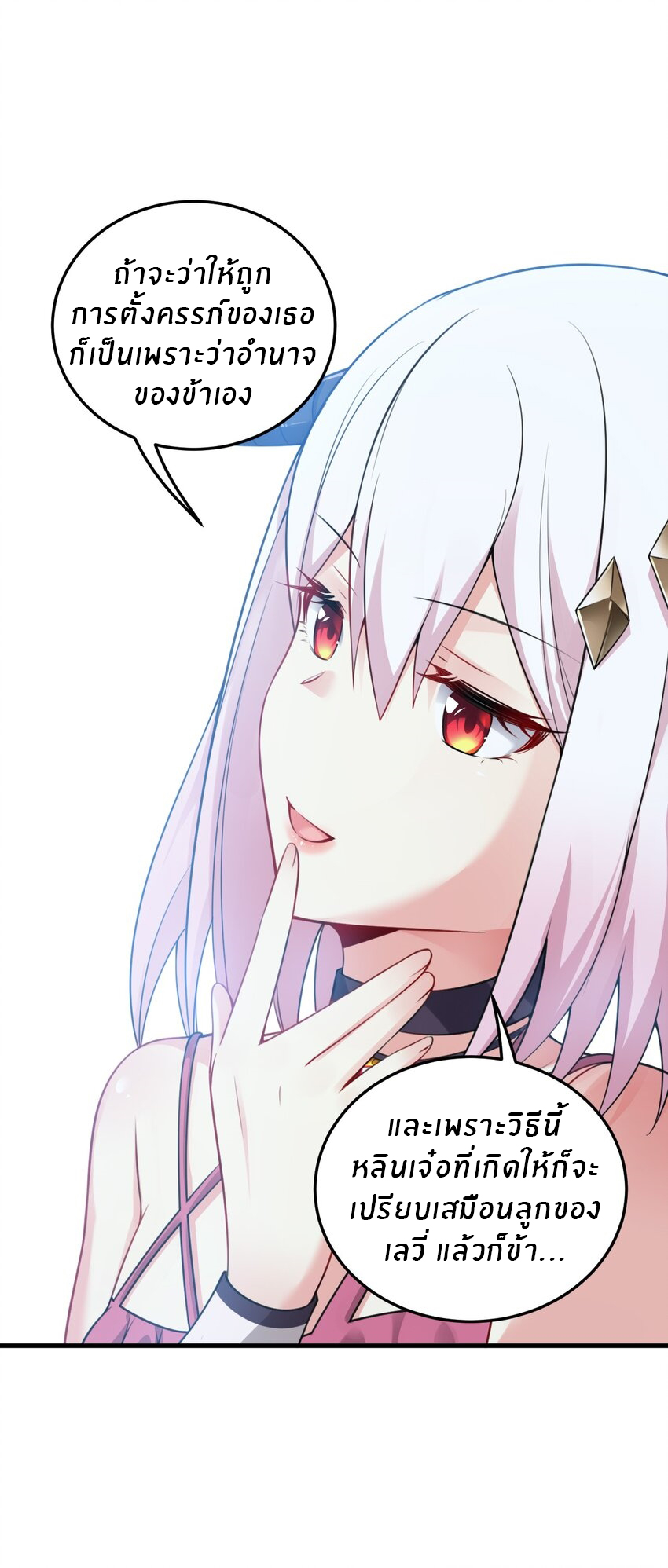 Immortal Me And Eldritch Wife ตอนที่ 13 หน้า 34