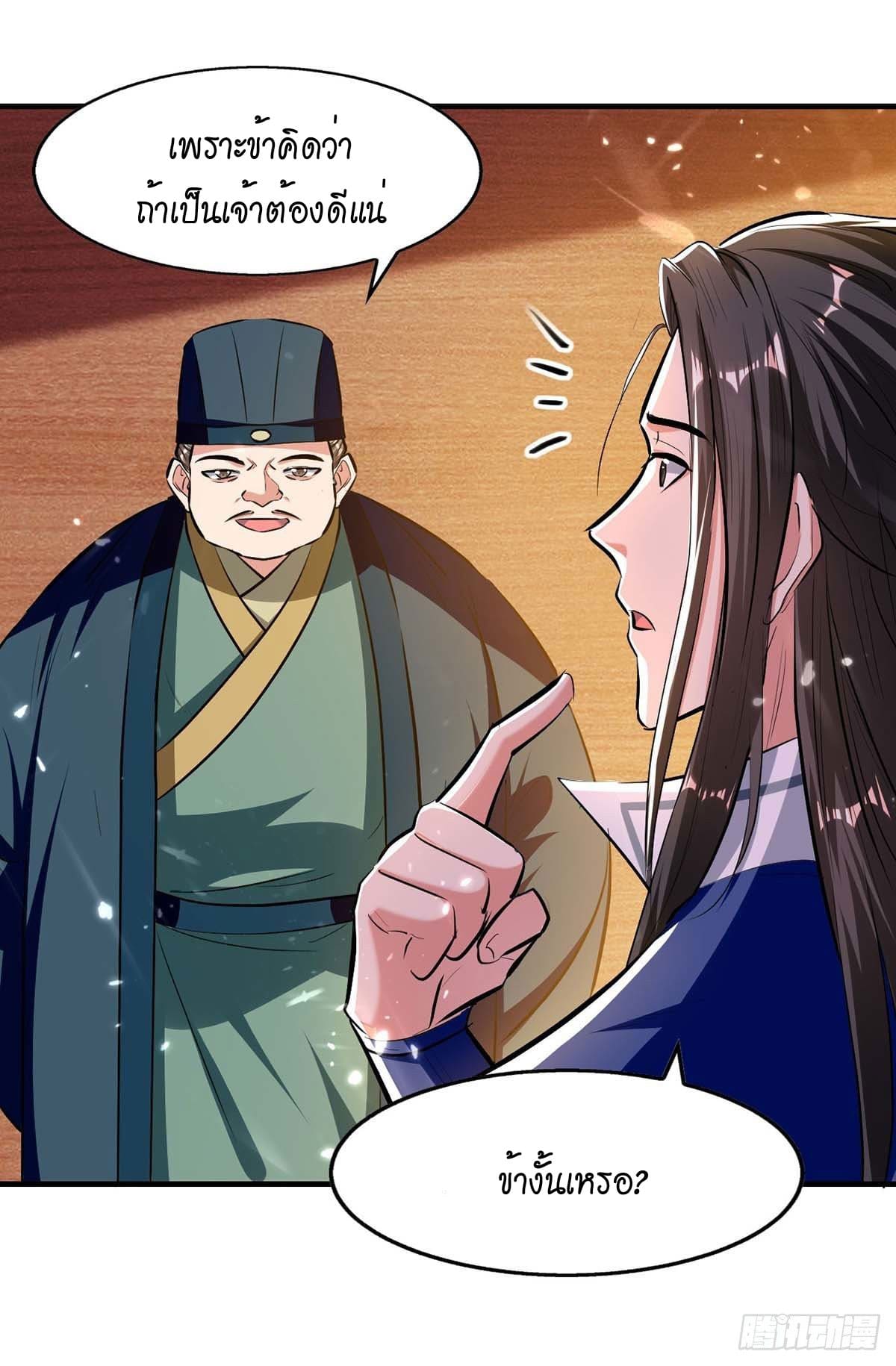 Peerless Martial Spirit ตอนที่ 105 หน้า 10