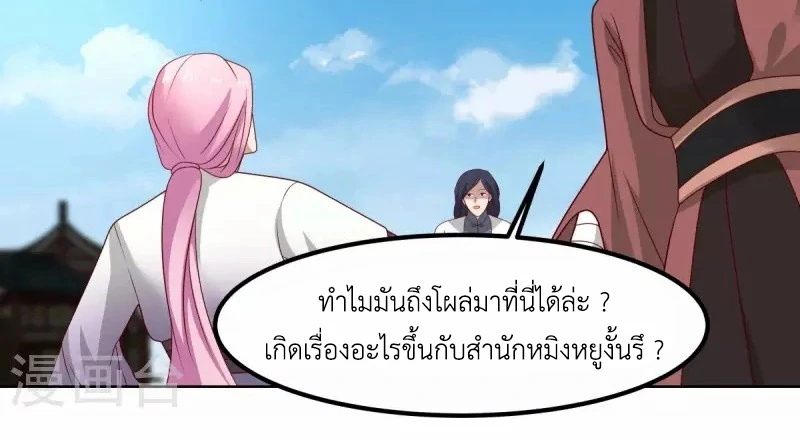 Chaos Alchemist (วิบัติการณ์เทพเซียนโอสถ) ตอนที่ 196 หน้า 5