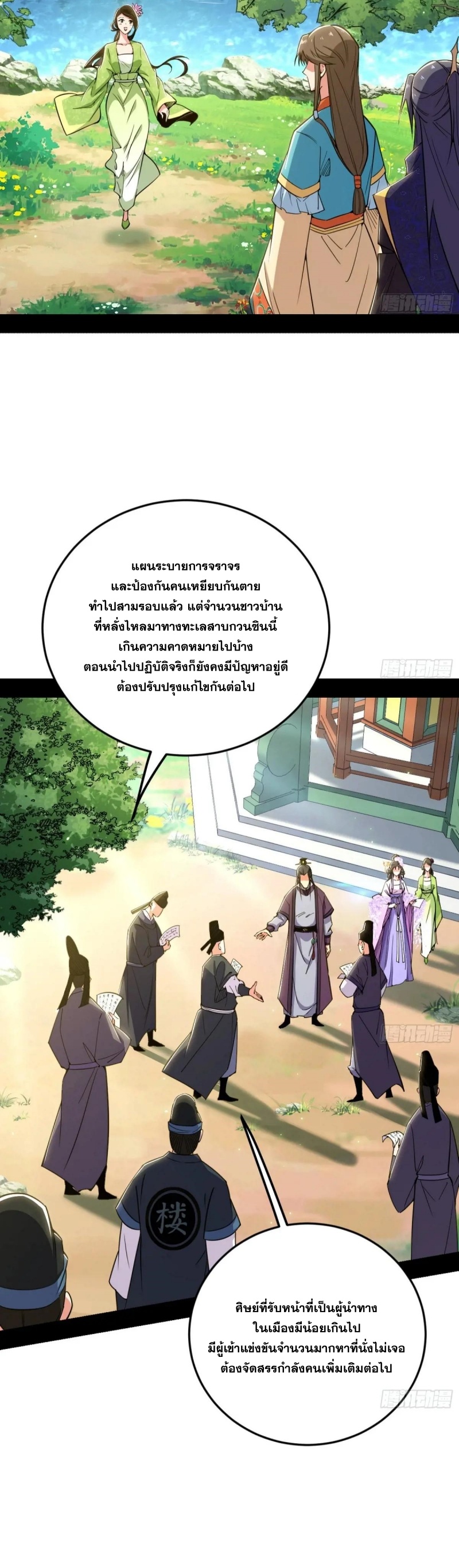 I'm an Evil God ข้าคือจักรพรรดิปีศาจ ตอนที่ 456 หน้า 34