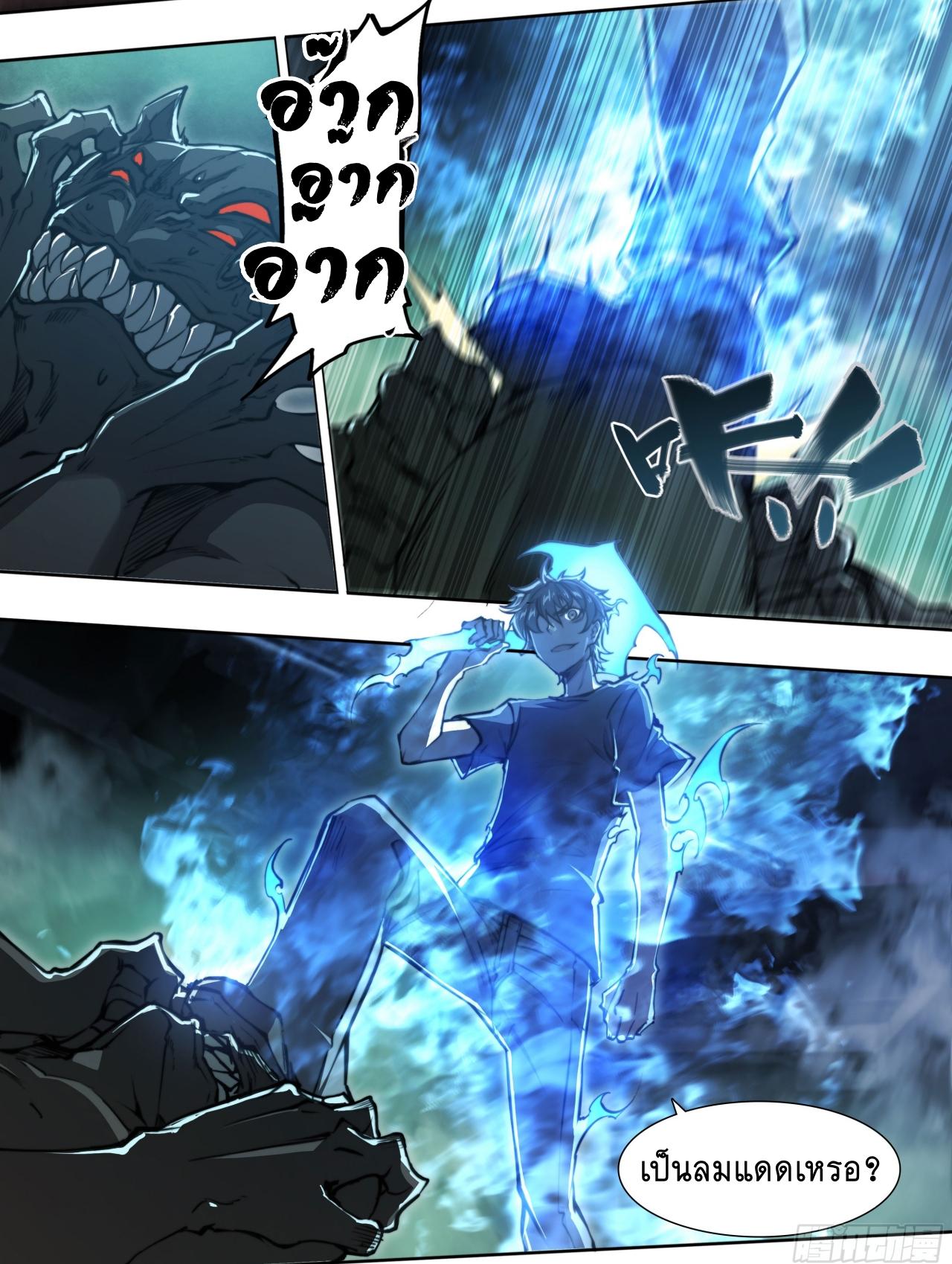 Apocalypse Forecast ตอนที่ 93 หน้า 30