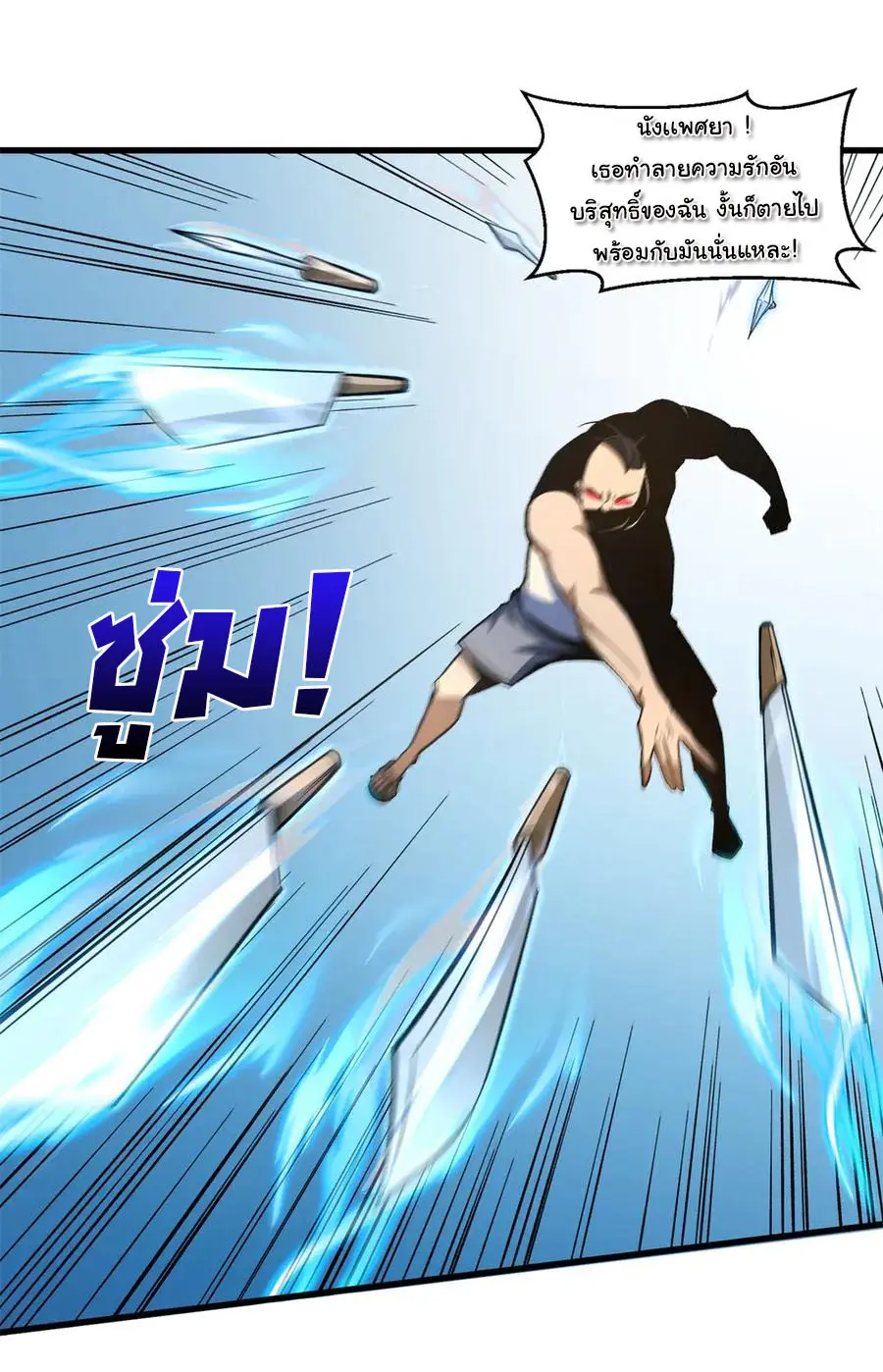 เปลี่ยนชะตาราชาโลกเสมือน ( The King of Reality ) ตอนที่ 12 หน้า 13