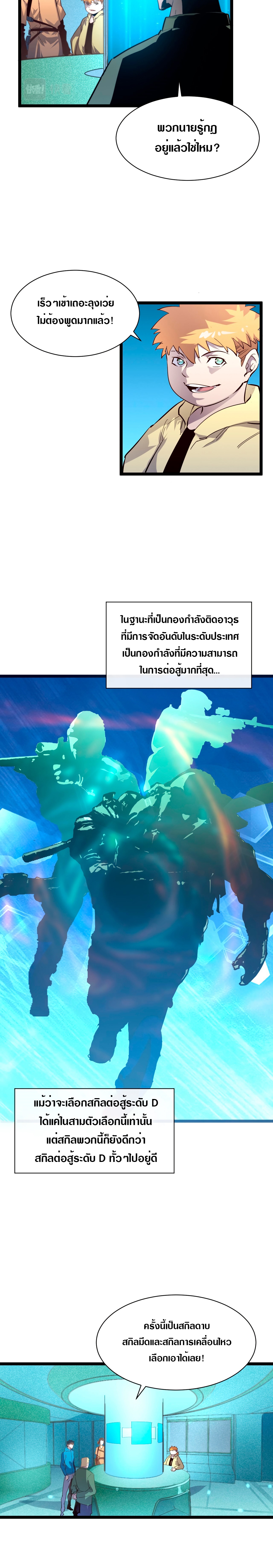 Rise From The Rubble |  เศษซากวันสิ้นโลก ตอนที่ 35 หน้า 4