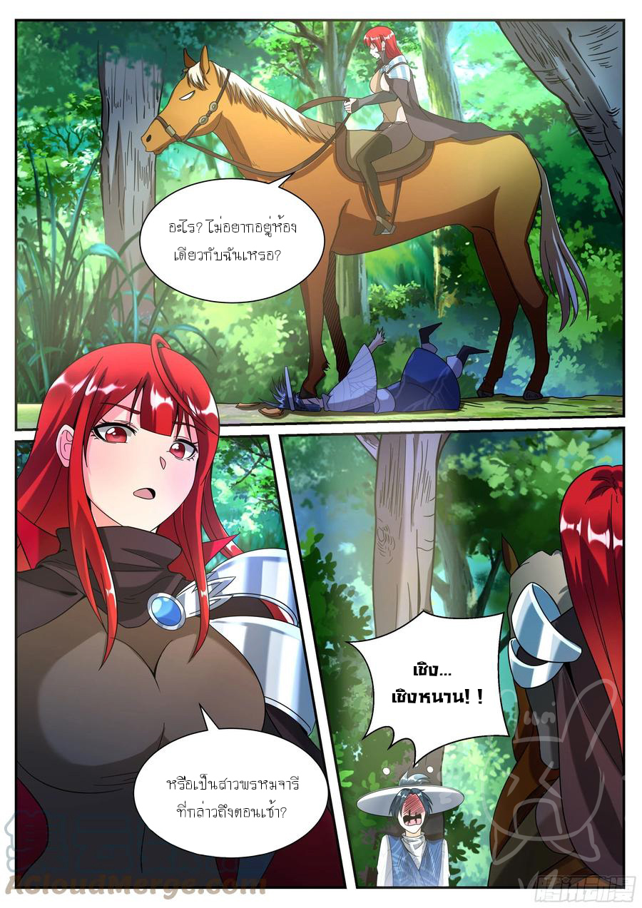 ข้าคือนักธุรกิจต่างโลก ตอนที่ 19 หน้า 5