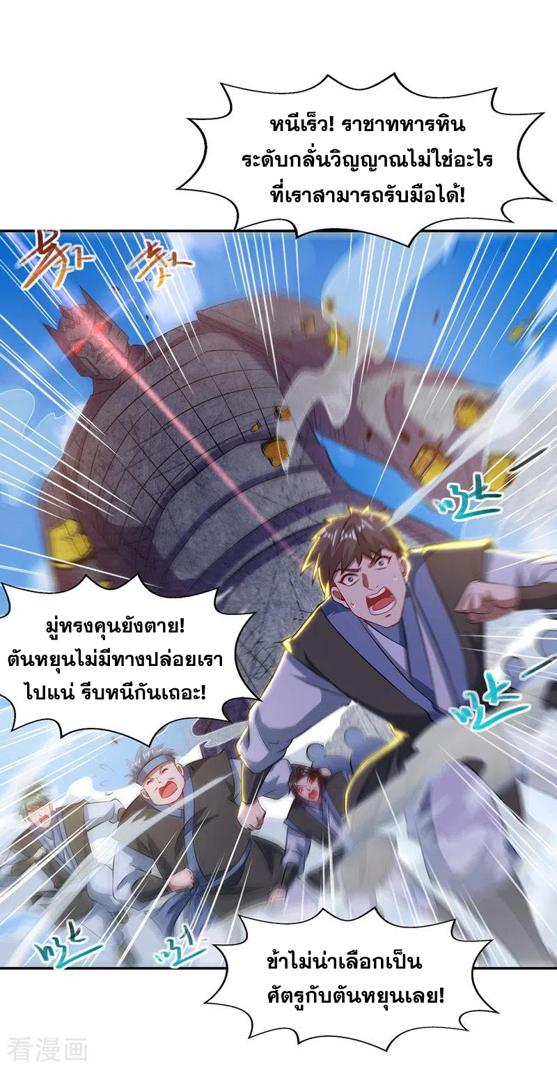 จักรพรรดิสวรรค์จุติ ตอนที่ 49 หน้า 5