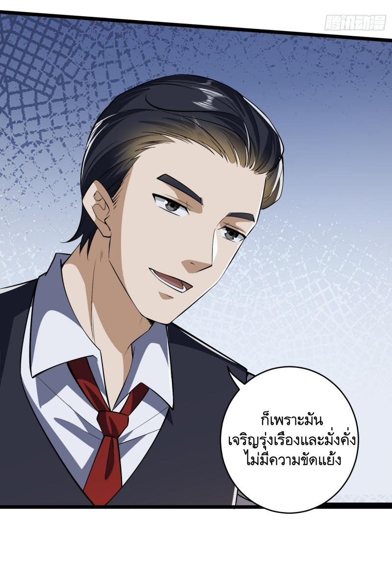 THE FIRST ORDER ตอนที่ 189 หน้า 20