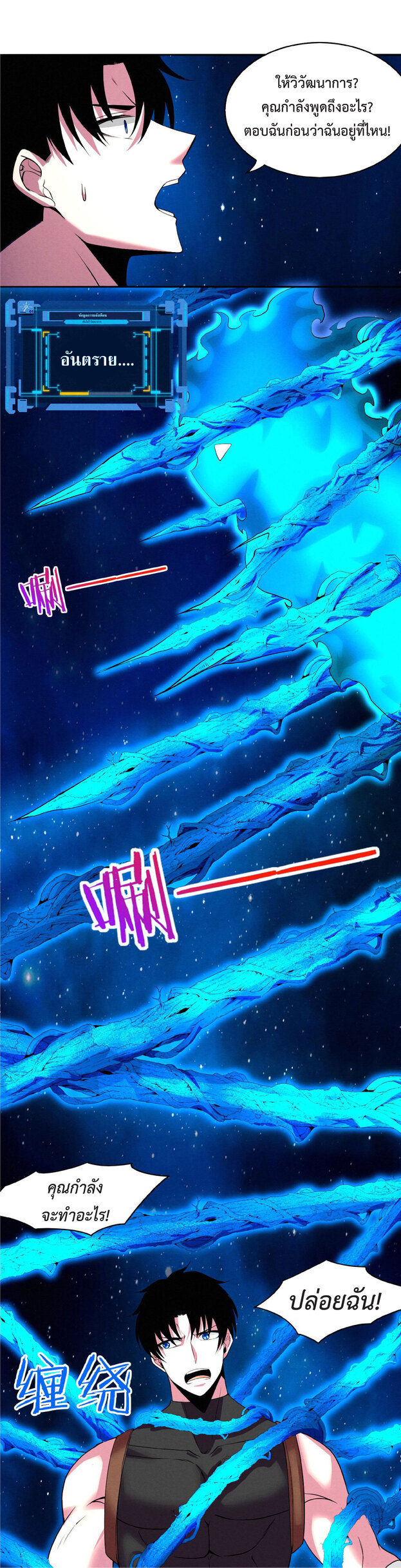the frenzy of evolution การวิวัฒนาการที่บ้าคลั่ง ตอนที่ 41 หน้า 6