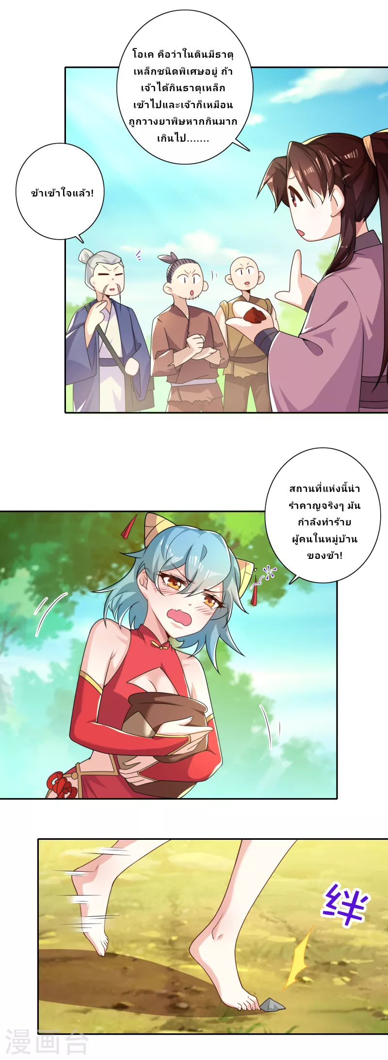 The ultimate crazy son-in-law—สุดยอดลูกเขยสุดบ้าที่แข็งแกร่งที่สุด ตอนที่ 47 หน้า 18