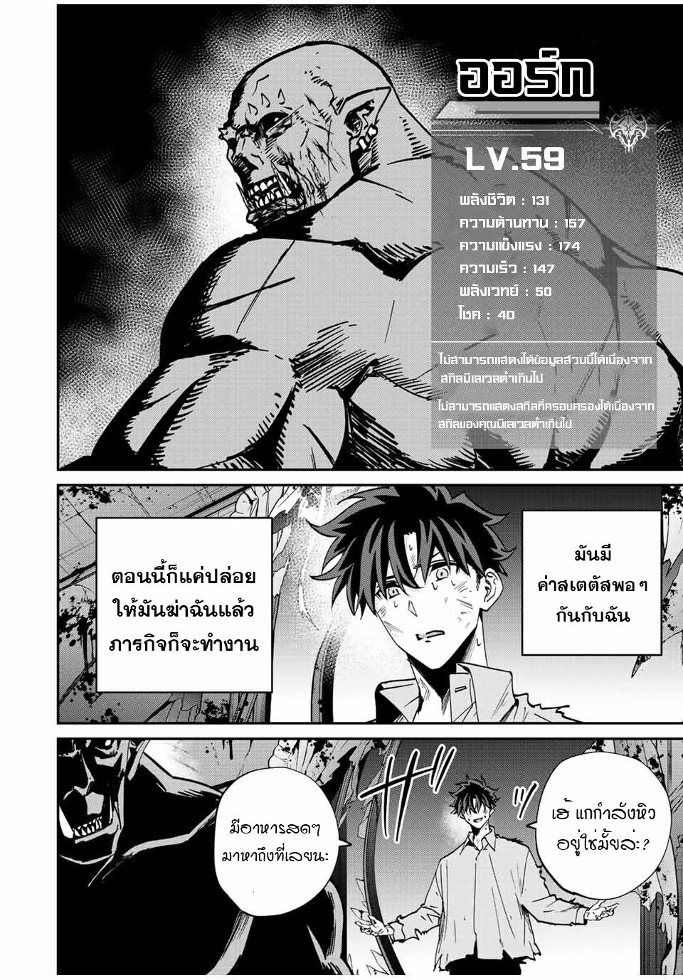 มีเพียงฉันเท่านั้นที่รู้ว่าโลกนี้กำลังจะล่มสลาย ตอนที่ 22 หน้า 11
