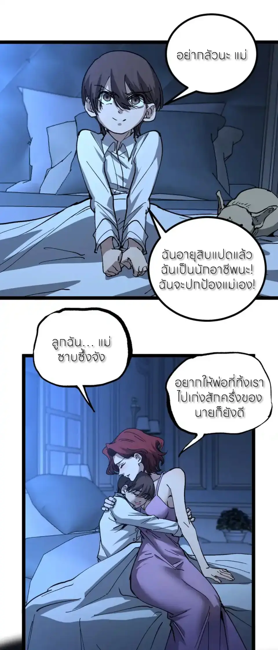 ราชานักฆ่าแห่งโลกเสมือน🗡️ ตอนที่ 68 หน้า 6