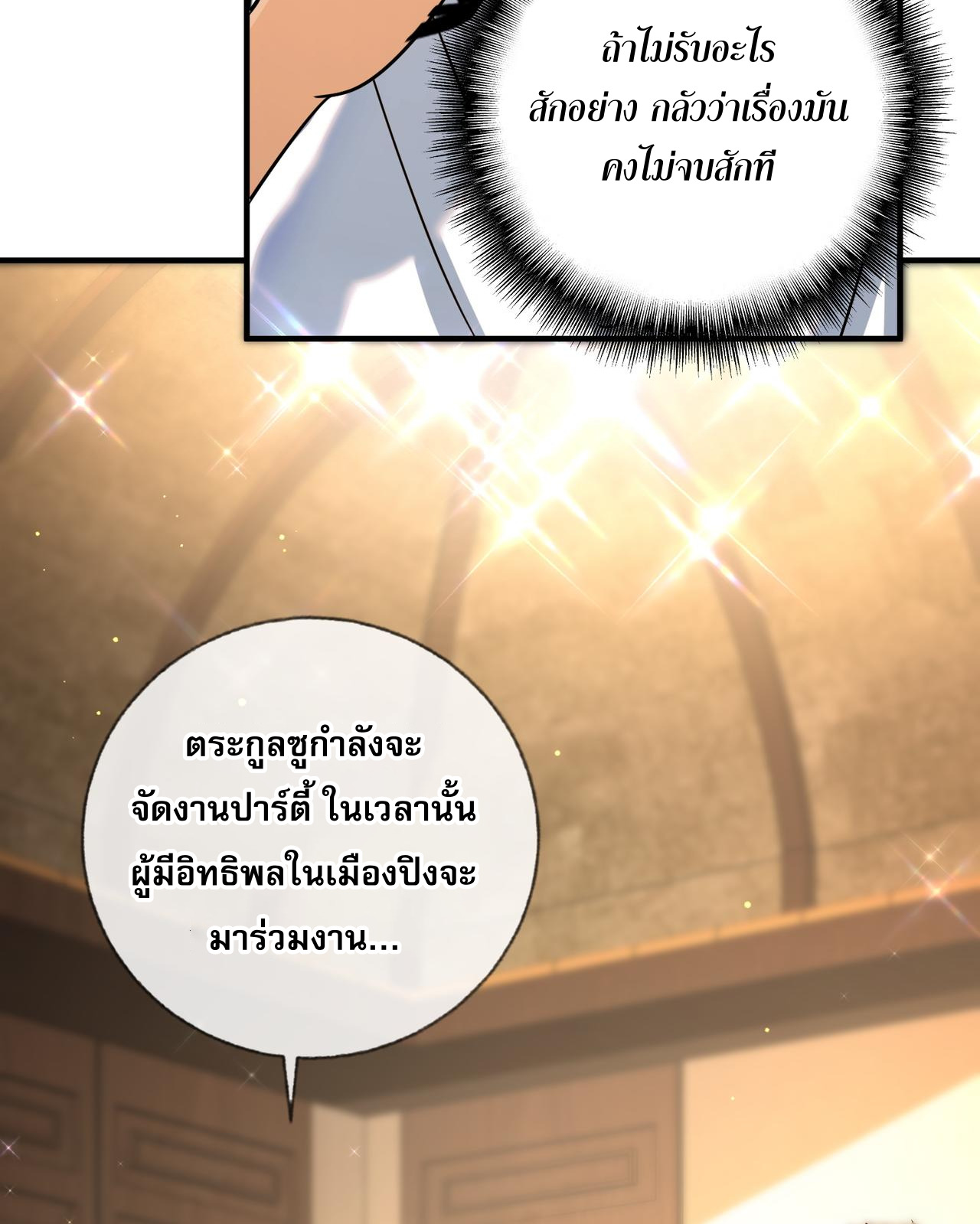 แฟนของผมทั้งสวยและรวยมาก ตอนที่ 5 หน้า 36