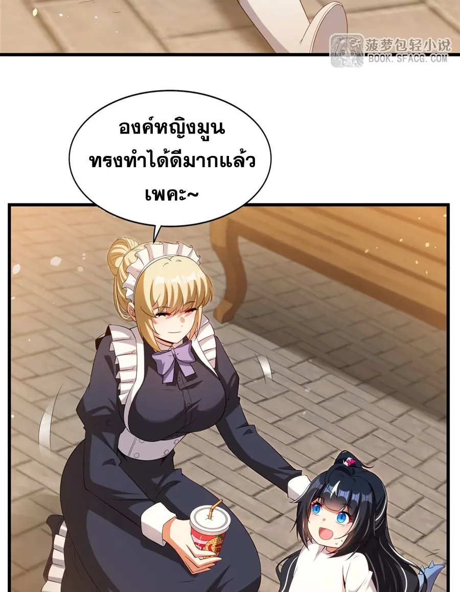 Shut Up, Evil Dragon! I don't want to raise a child with you anymore ตอนที่ 46 หน้า 29