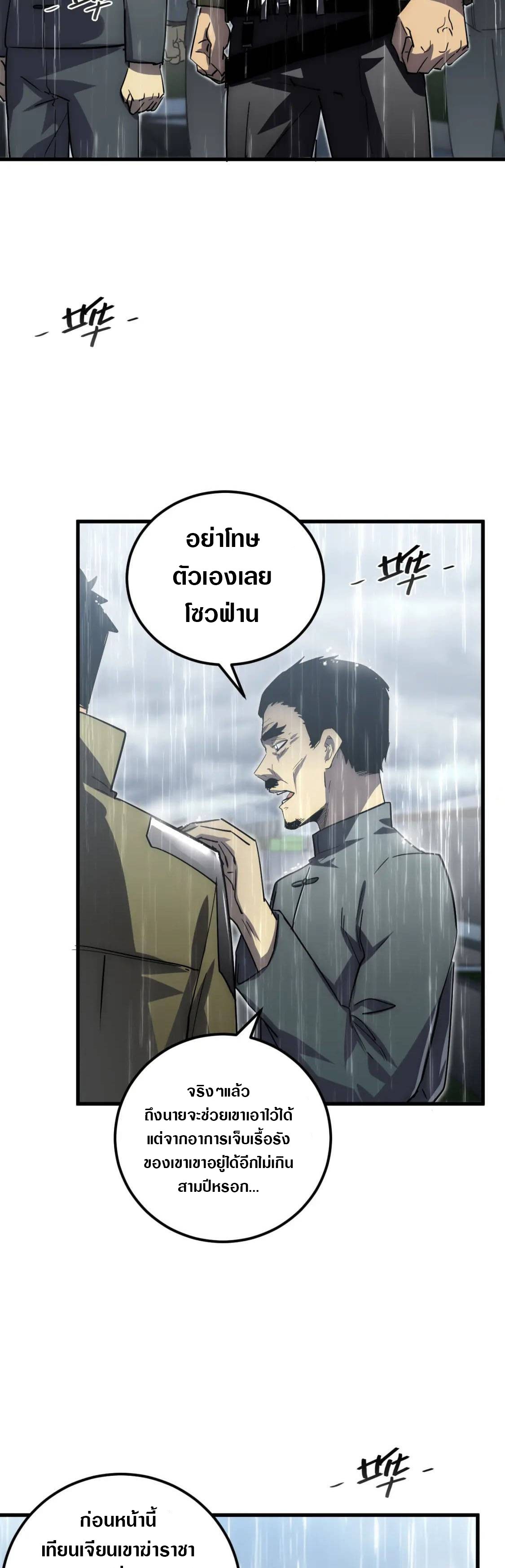 Rise From The Rubble |  เศษซากวันสิ้นโลก ตอนที่ 173 หน้า 5