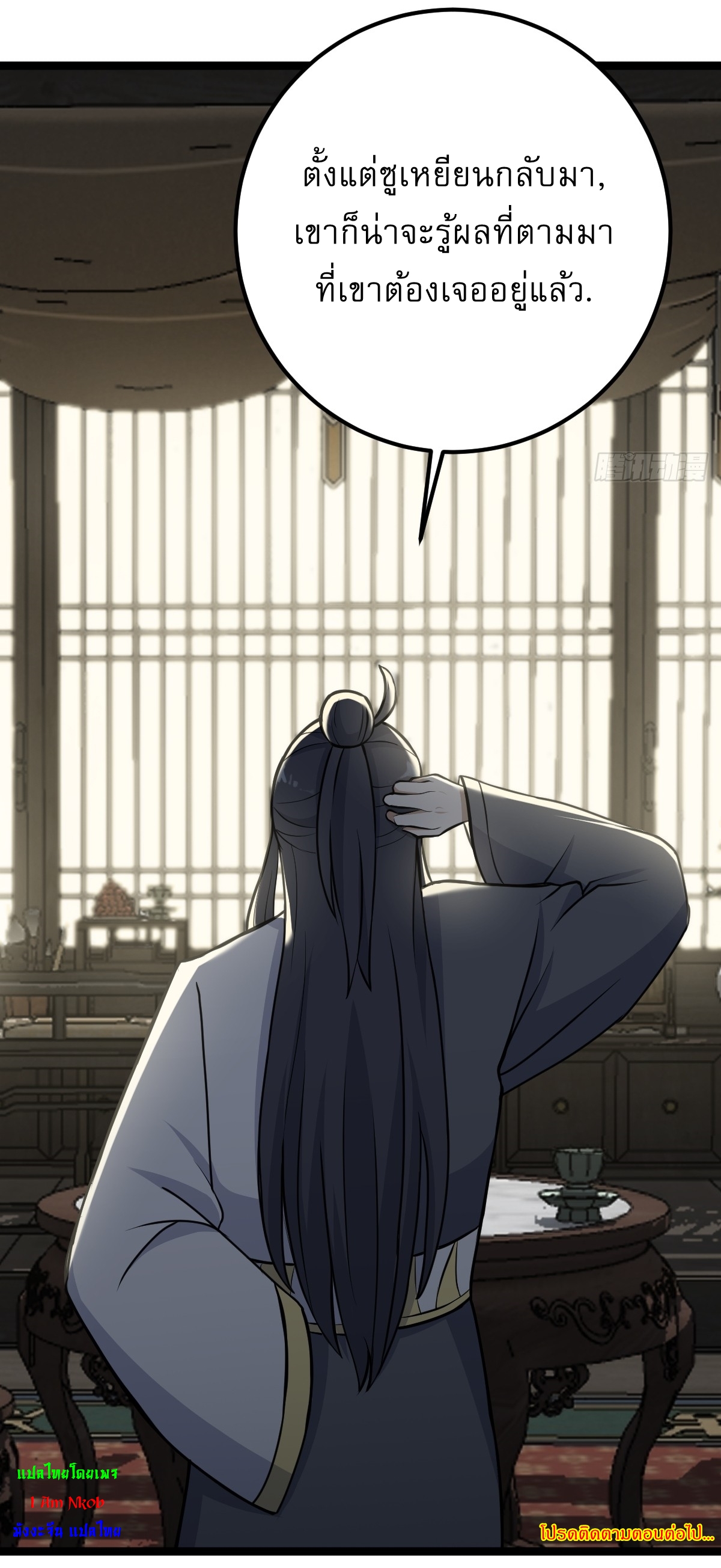 เก็บตัวร้อยปี จากนี้พี่ขอเทพ! INVINCIBLE AFTER A HUNDRED YEARS OF SECLUSION ตอนที่ 38 หน้า 37