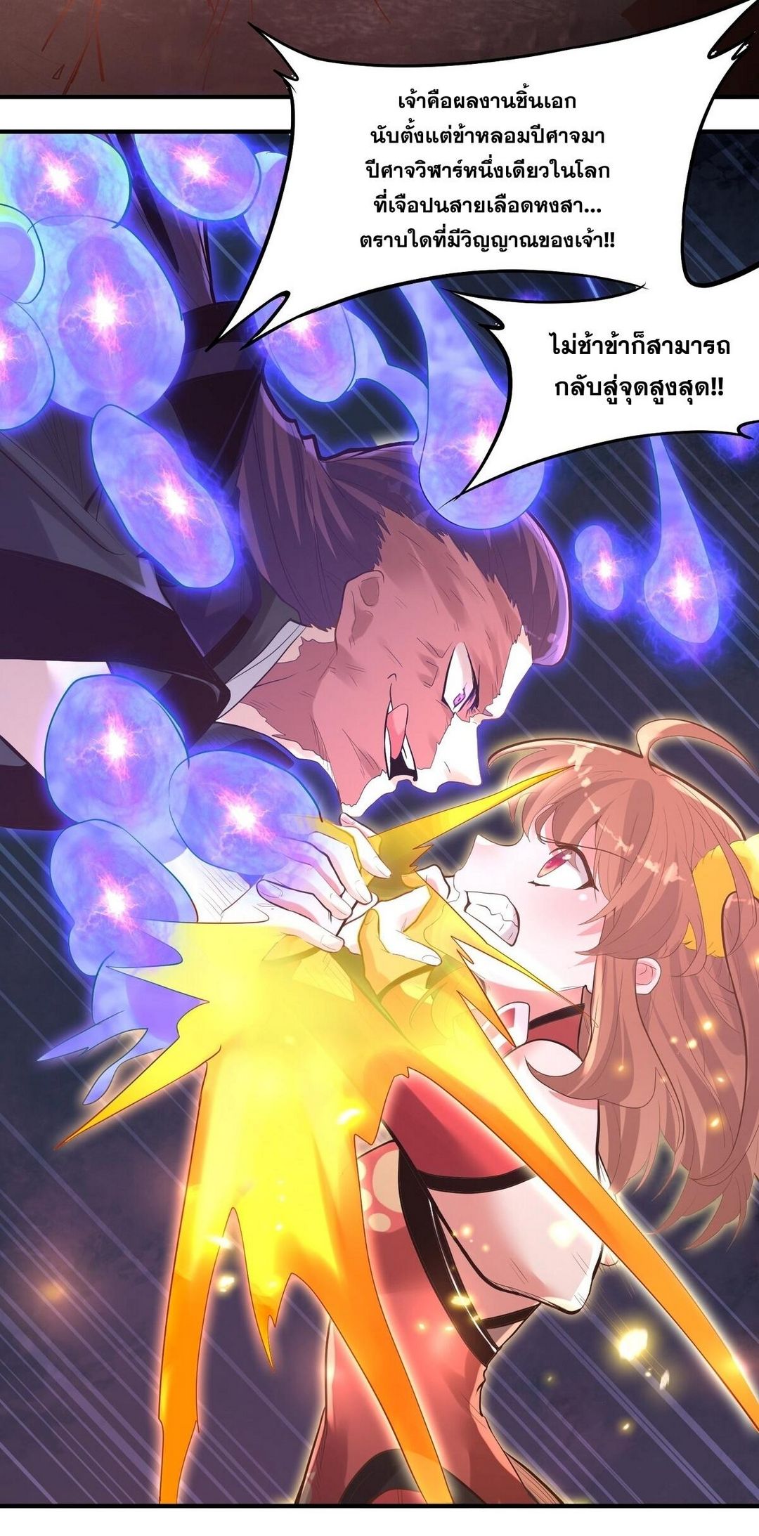 Surrounded By Monsters I Found A Little Witch ถูกปีศาจรายล้อม ข้าเก็บแม่มดน้อยขึ้นมา (ตัดจบ) ตอนที่ 10 หน้า 25